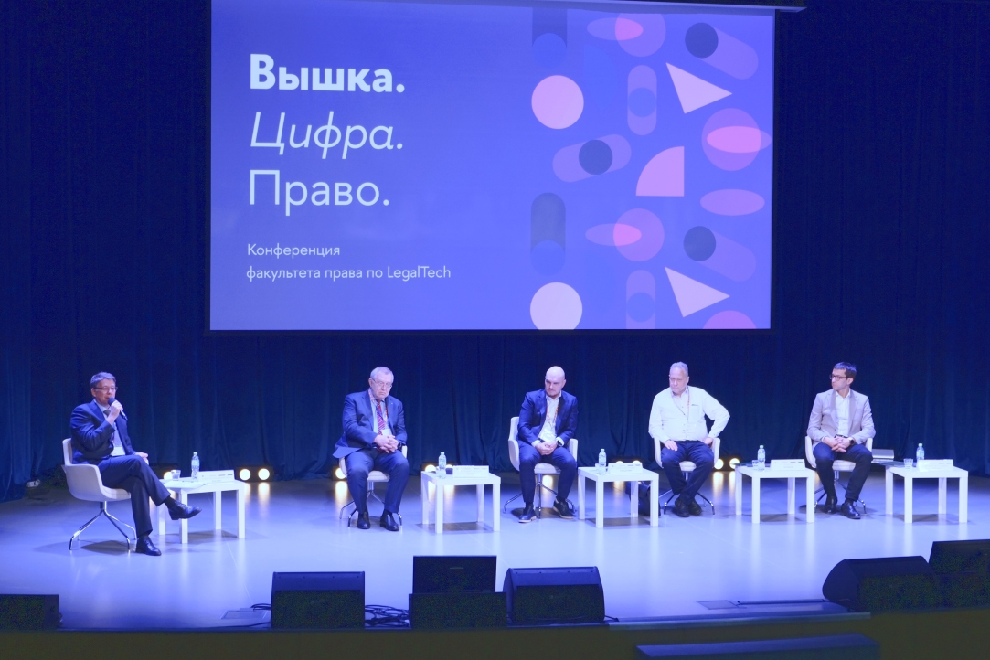 На факультете права состоялась научно-практическая конференция по Legal Tech «Вышка. Цифра. Право» Иллюстрация к новости: На факультете права состоялась научно-практическая конференция по Legal Tech «Вышка. Цифра. Право»